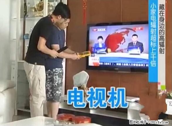 家里的辐射之王竟然是它！比微波炉还高2000倍 - 生活百科 - 常德生活社区 - 常德28生活网 changde.28life.net