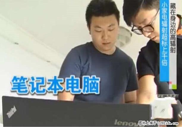 家里的辐射之王竟然是它！比微波炉还高2000倍 - 生活百科 - 常德生活社区 - 常德28生活网 changde.28life.net
