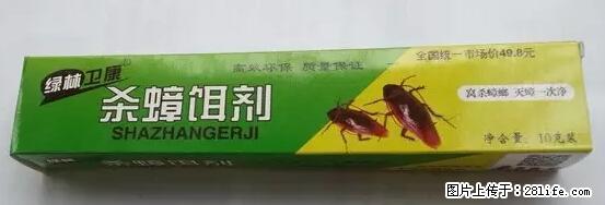 【紧急提醒】如果有“防疫站工作人员”上门灭杀蟑螂，请立刻报警 - 灌水专区 - 常德生活社区 - 常德28生活网 changde.28life.net