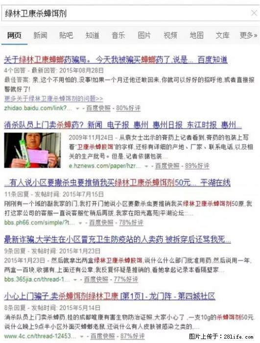 【紧急提醒】如果有“防疫站工作人员”上门灭杀蟑螂，请立刻报警 - 灌水专区 - 常德生活社区 - 常德28生活网 changde.28life.net