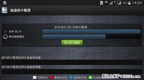 安卓手机手机如何进行磁盘碎片整理 - 生活百科 - 常德生活社区 - 常德28生活网 changde.28life.net