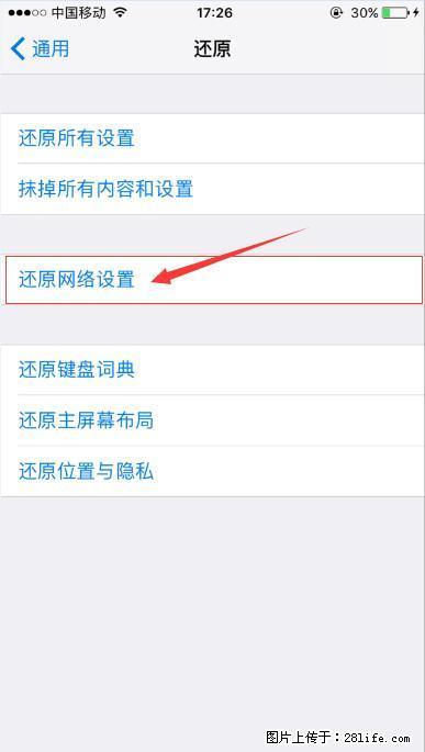 iPhone6S WIFI 不稳定的解决方法 - 生活百科 - 常德生活社区 - 常德28生活网 changde.28life.net