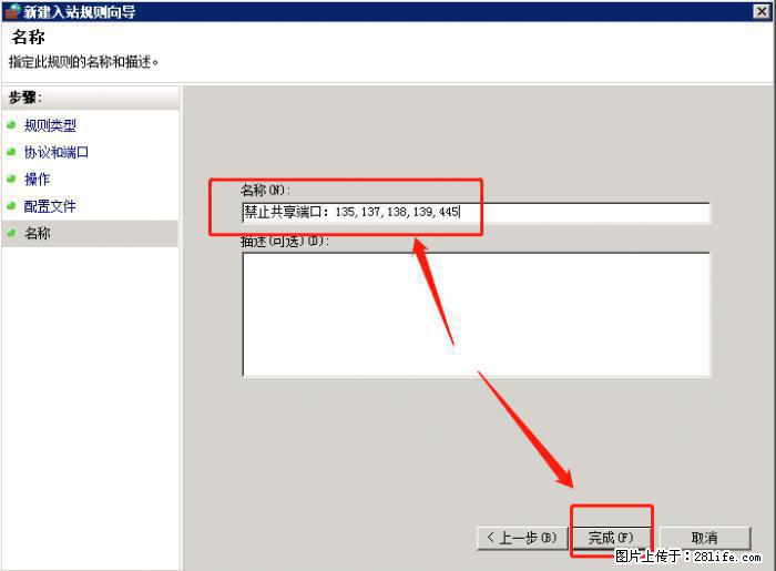 如何关闭局域网共享端口 - 生活百科 - 常德生活社区 - 常德28生活网 changde.28life.net
