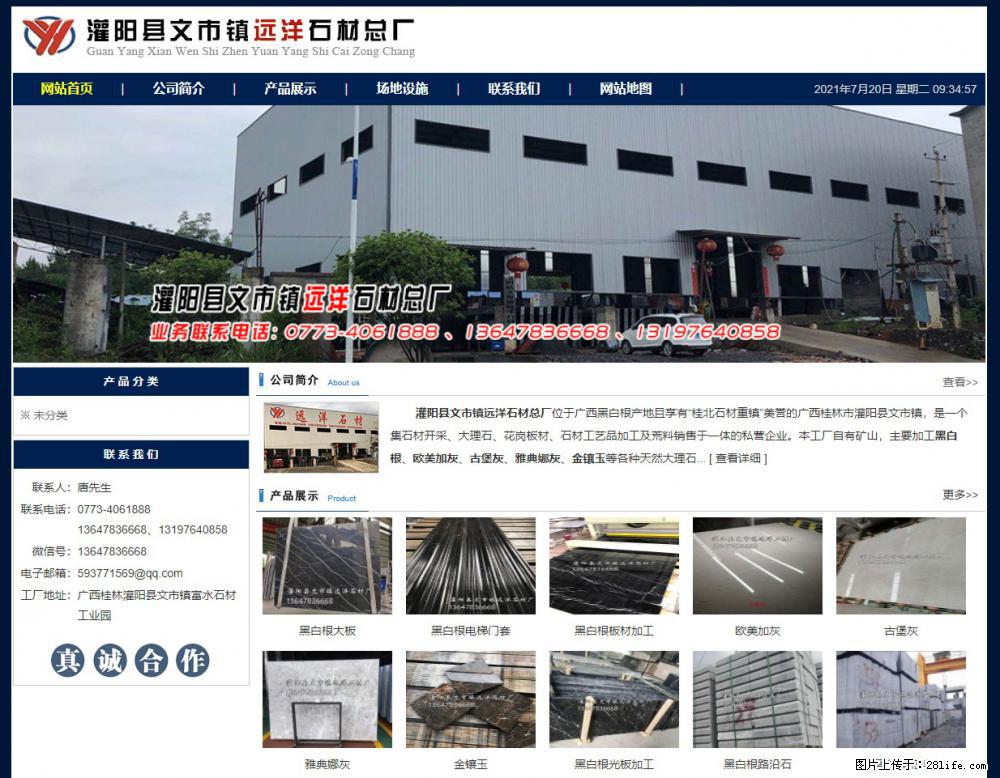灌阳县文市镇远洋石材总厂 shicai158.julong5.com - 网站推广 - 广告专区 - 常德分类信息 - 常德28生活网 changde.28life.net