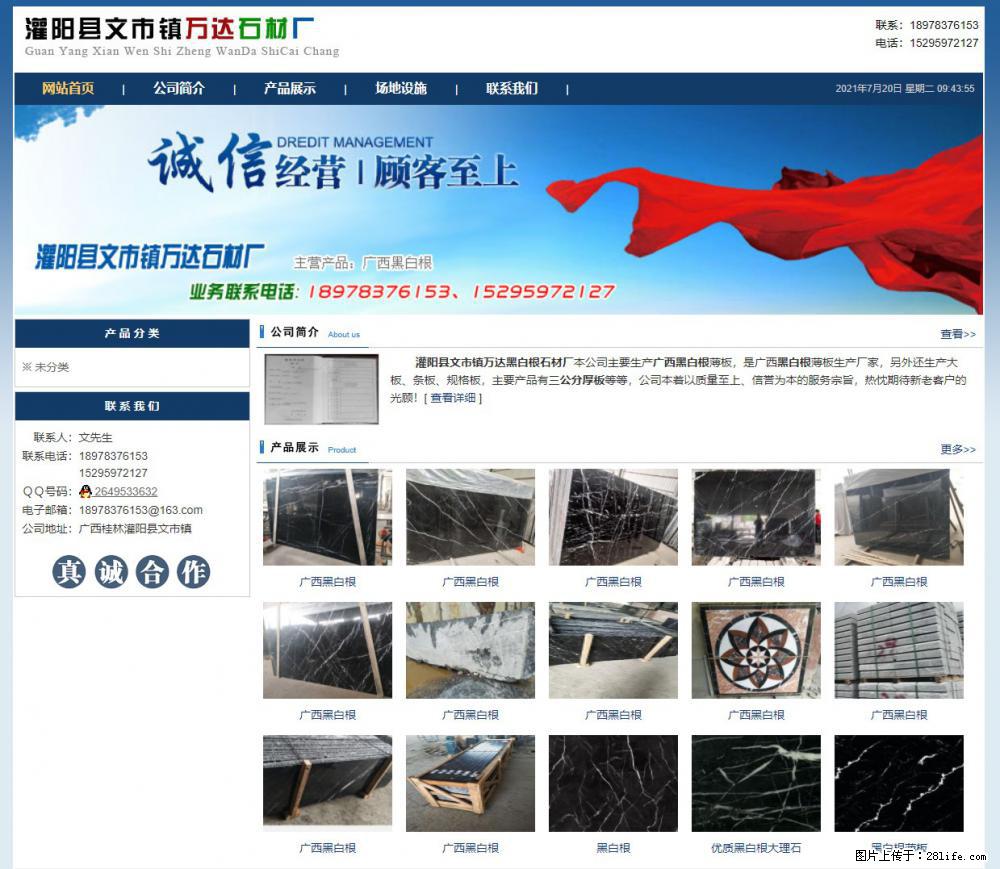 灌阳县文市镇万达石材厂 www.shicai3.cn - 网站推广 - 广告专区 - 常德分类信息 - 常德28生活网 changde.28life.net