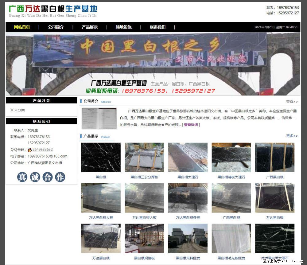 广西万达黑白根生产基地 www.shicai68.com - 网站推广 - 广告专区 - 常德分类信息 - 常德28生活网 changde.28life.net
