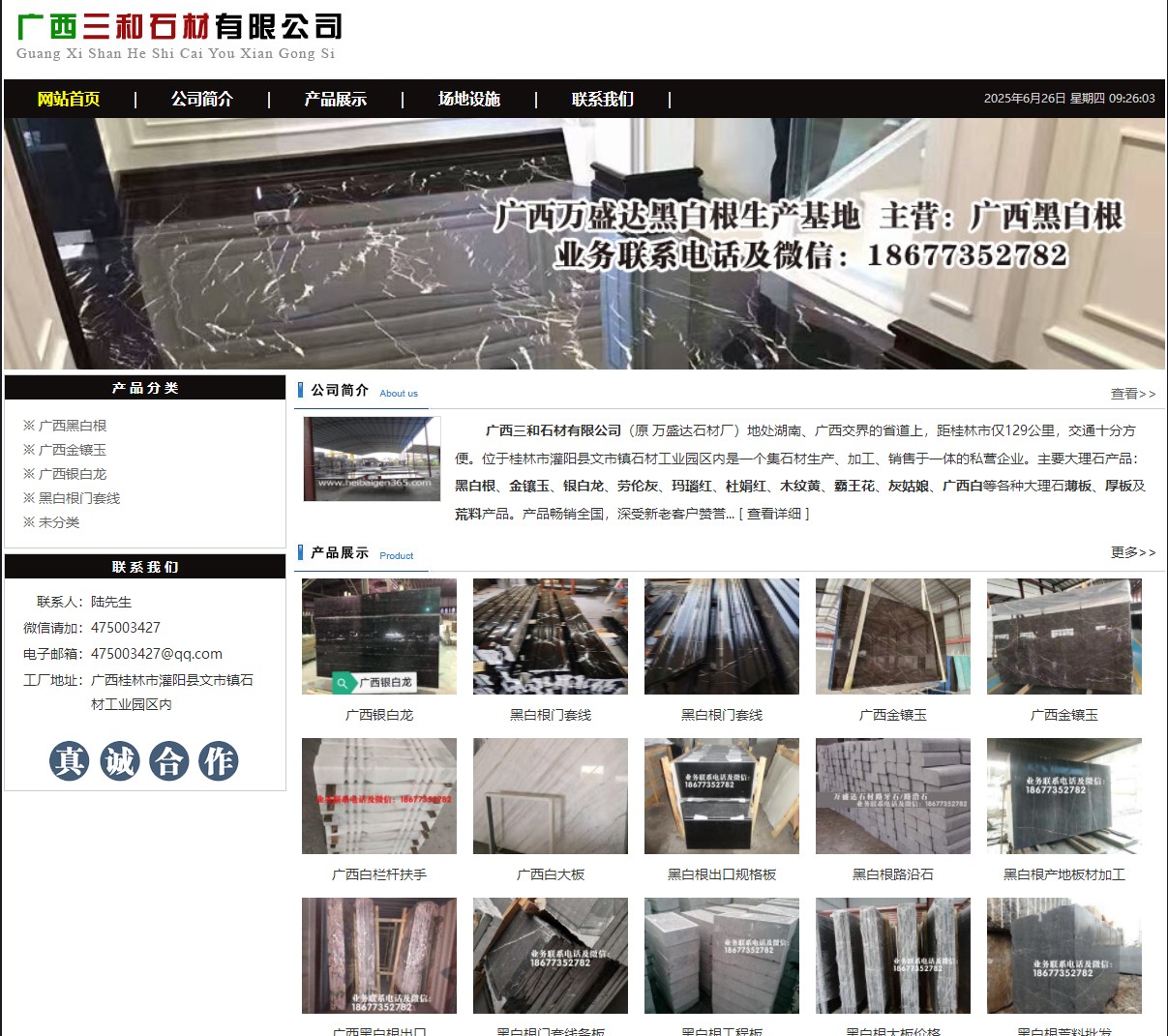 广西三和石材有限公司 shicai6.julong5.com - 网站推广 - 广告专区 - 常德分类信息 - 常德28生活网 changde.28life.net