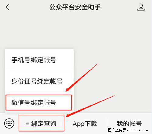 如何删除绑定别人的微信公众号运营帐号？ - 生活百科 - 常德生活社区 - 常德28生活网 changde.28life.net