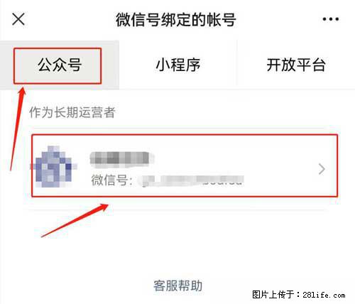 如何删除绑定别人的微信公众号运营帐号？ - 生活百科 - 常德生活社区 - 常德28生活网 changde.28life.net