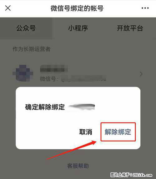 如何删除绑定别人的微信公众号运营帐号？ - 生活百科 - 常德生活社区 - 常德28生活网 changde.28life.net