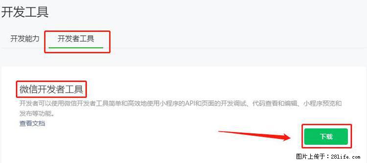 如何简单的让你开发的移动端网站在微信小程序里显示？ - 生活百科 - 常德生活社区 - 常德28生活网 changde.28life.net