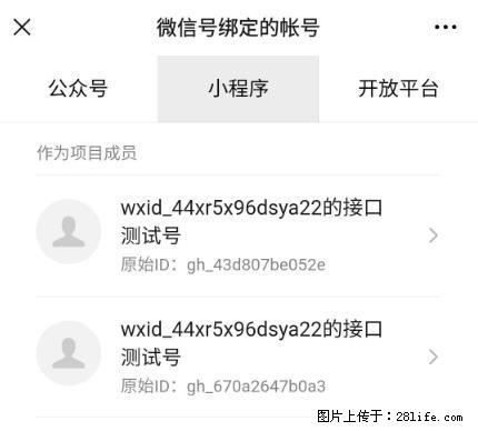 如何彻底解绑微信号绑定的小程序测试号？ - 生活百科 - 常德生活社区 - 常德28生活网 changde.28life.net