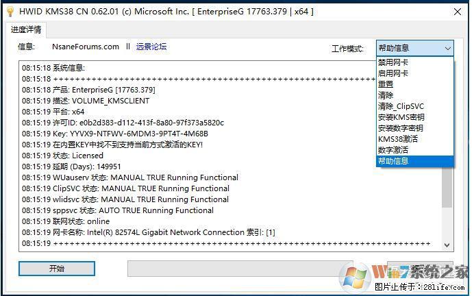 Win10企业版、专业版激活工具 - 生活百科 - 常德生活社区 - 常德28生活网 changde.28life.net
