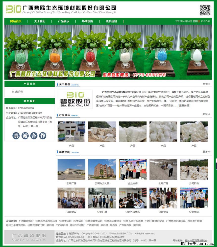 广西碧欧生态环境材料股份有限公司 bioeem.julong5.com - 网站推广 - 广告专区 - 常德分类信息 - 常德28生活网 changde.28life.net