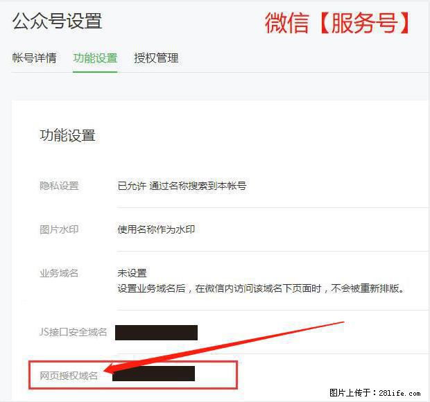 微信公众号设置-功能设置-为什么没有【网页授权域名】项？ - 生活百科 - 常德生活社区 - 常德28生活网 changde.28life.net