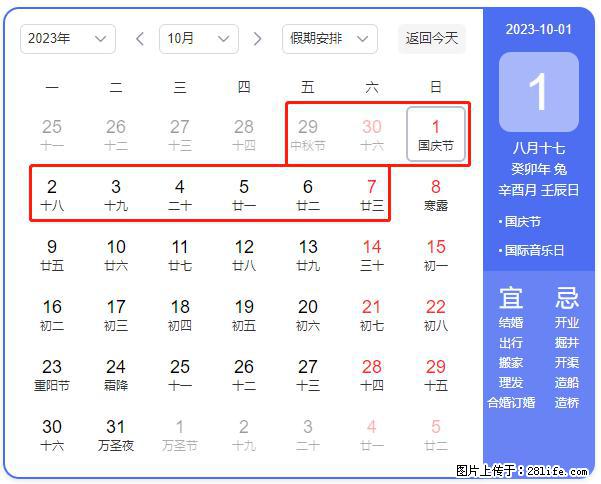 好消息，2023年中秋节与国庆节假期重合在一起，有望连休9天？？？ - 灌水专区 - 常德生活社区 - 常德28生活网 changde.28life.net