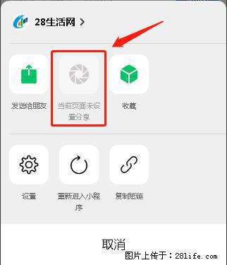 微信小程序【分享到朋友圈】灰色不能点击解决方法，分享到朋友圈源码 - 生活百科 - 常德生活社区 - 常德28生活网 changde.28life.net