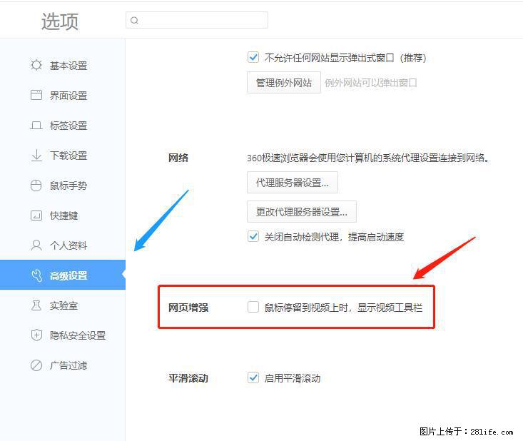 360极速浏览器 如何禁止提示“小窗口播放”？ - 生活百科 - 常德生活社区 - 常德28生活网 changde.28life.net