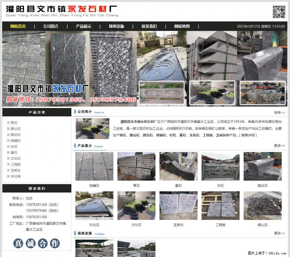 灌阳县文市镇永发石材厂 www.shicai89.com - 新手上路 - 常德生活社区 - 常德28生活网 changde.28life.net