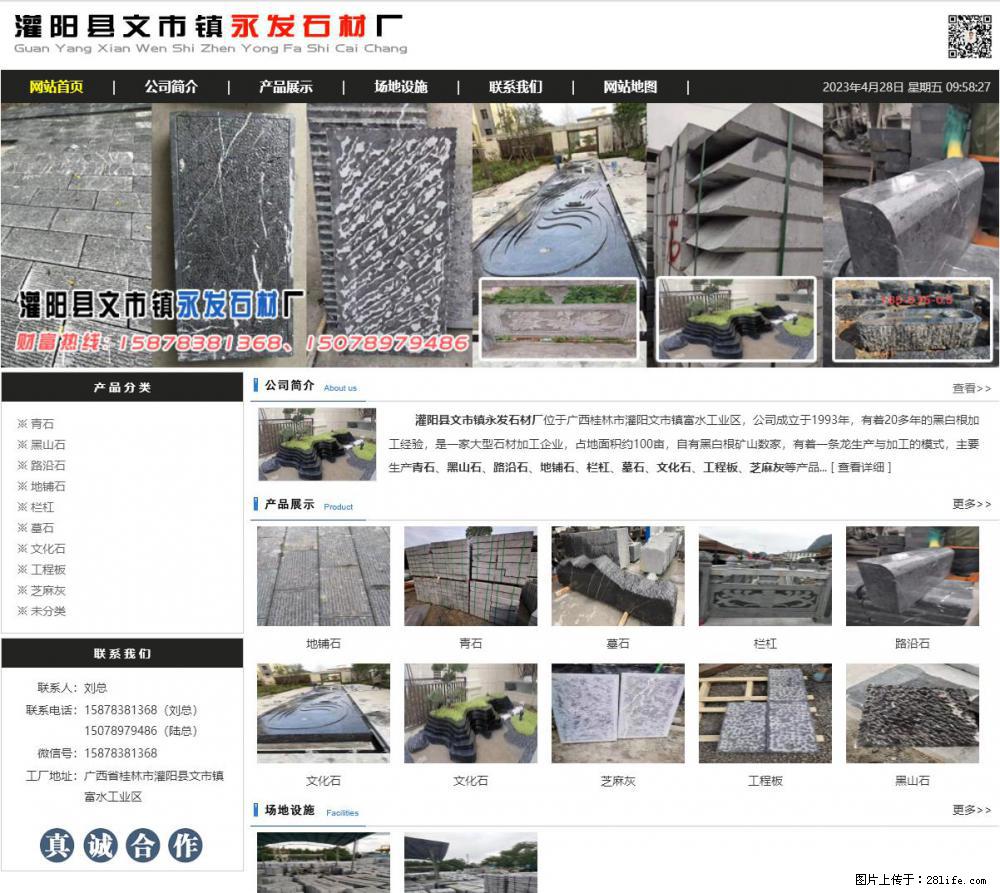 墓石 - 灌阳县文市镇永发石材厂 www.shicai89.com - 综合信息 - 其他综合 - 常德分类信息 - 常德28生活网 changde.28life.net