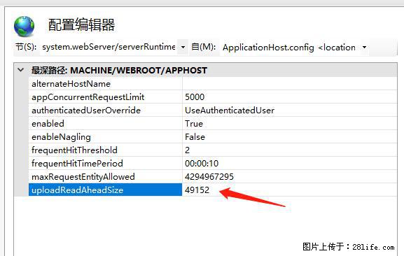 IIS7上传大文件报错：未显示页面，因为请求实体过大，HPPT状态码为413错误。 - 生活百科 - 常德生活社区 - 常德28生活网 changde.28life.net