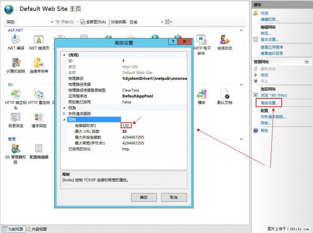 IIS7上传大文件报错：未显示页面，因为请求实体过大，HPPT状态码为413错误。 - 生活百科 - 常德生活社区 - 常德28生活网 changde.28life.net
