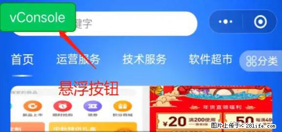 微信小程序正式版左上角出现vConsole按钮，如何去掉？ - 生活百科 - 常德生活社区 - 常德28生活网 changde.28life.net