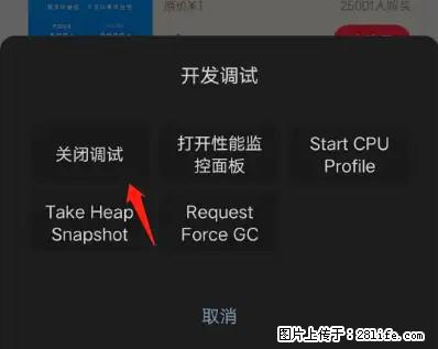 微信小程序正式版左上角出现vConsole按钮，如何去掉？ - 生活百科 - 常德生活社区 - 常德28生活网 changde.28life.net