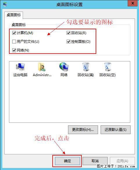 Windows 2012 r2 中如何显示或隐藏桌面图标 - 生活百科 - 常德生活社区 - 常德28生活网 changde.28life.net