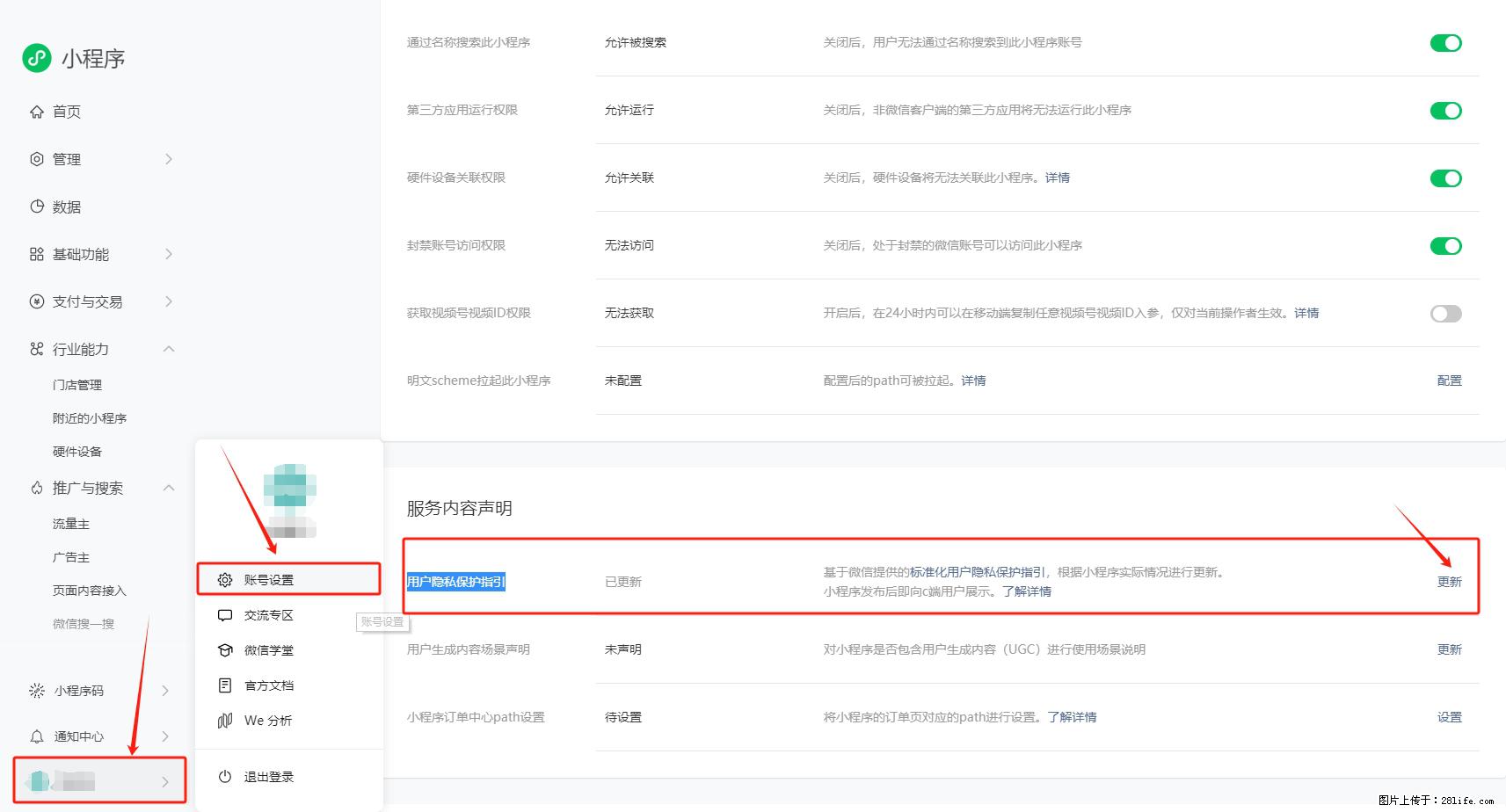 微信小程序，在哪里设置【用户隐私保护指引】？ - 生活百科 - 常德生活社区 - 常德28生活网 changde.28life.net