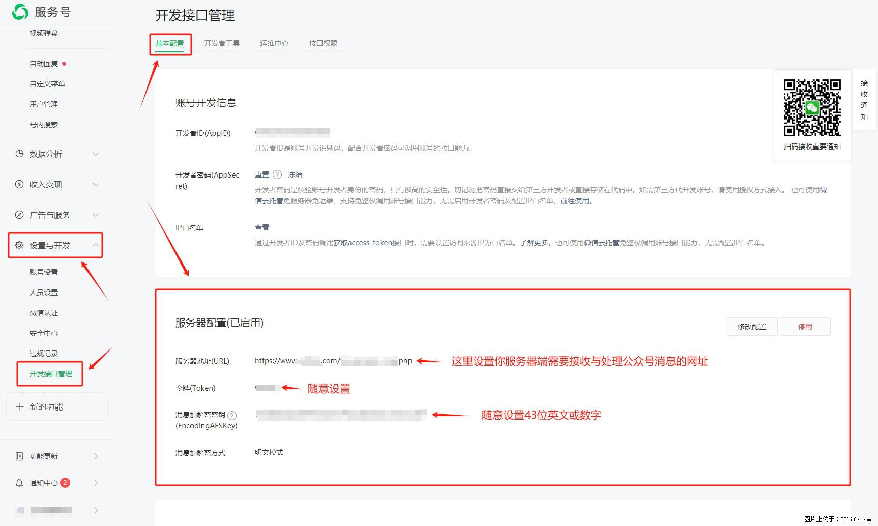 微信公众号机器人如何开发？服务器端以PHP为例 - 生活百科 - 常德生活社区 - 常德28生活网 changde.28life.net