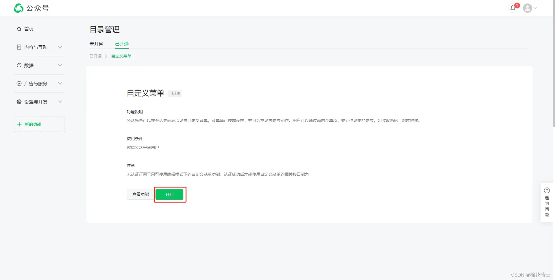 微信公众号自定义菜单如何与服务器配置同时启用 - 生活百科 - 常德生活社区 - 常德28生活网 changde.28life.net