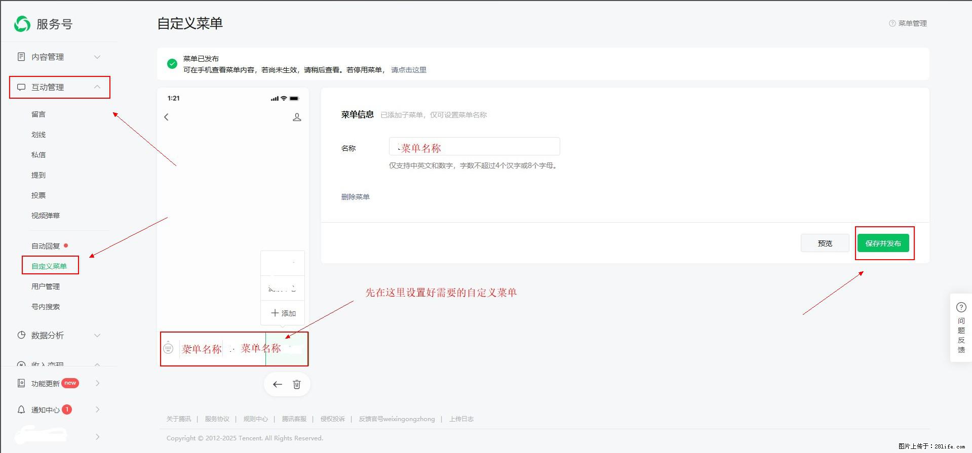 微信公众号自定义菜单如何与服务器配置同时启用 - 生活百科 - 常德生活社区 - 常德28生活网 changde.28life.net