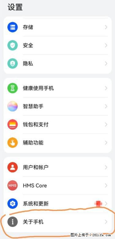 华为手机Mate30 如何开启开发者选项？ - 生活百科 - 常德生活社区 - 常德28生活网 changde.28life.net