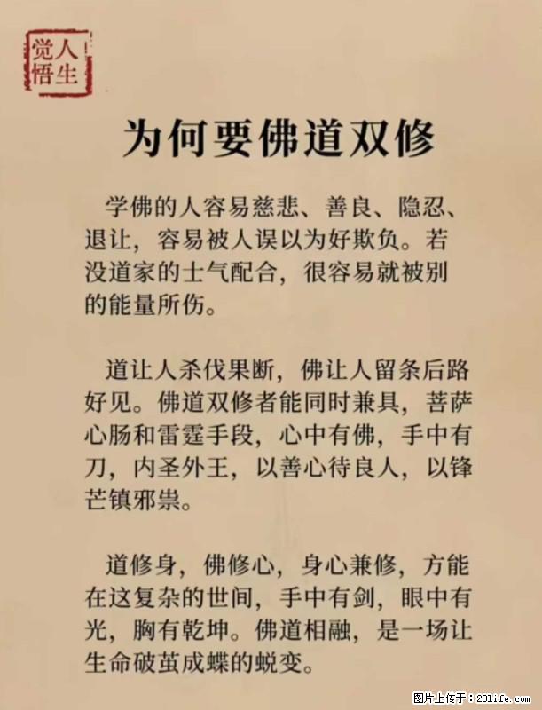 【觉悟人生】为何要佛道双修？ - 灌水专区 - 常德生活社区 - 常德28生活网 changde.28life.net