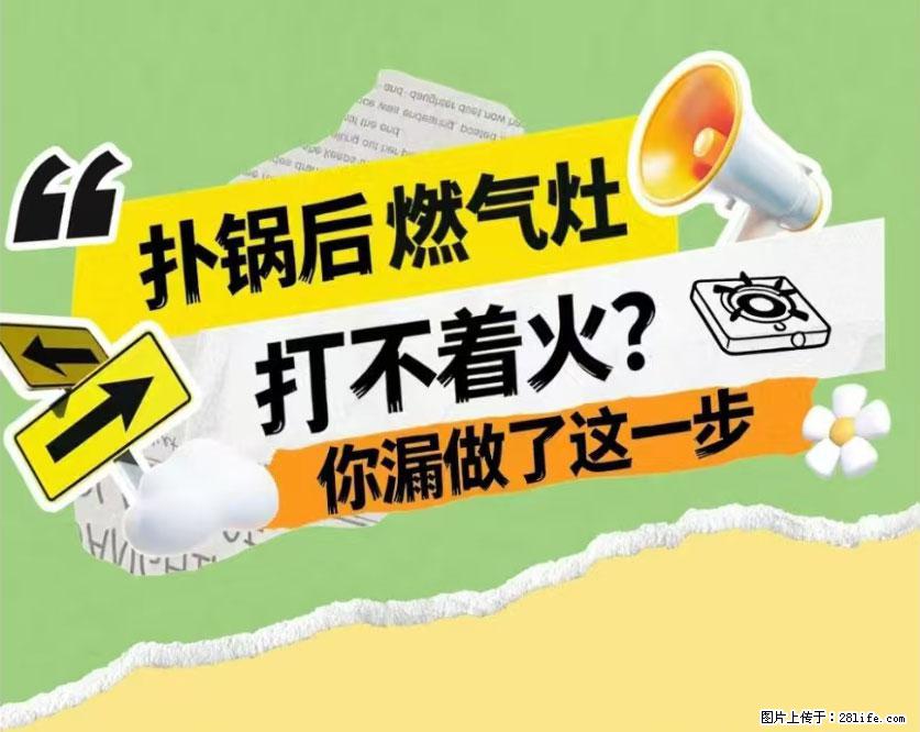 煲汤煮面时，溢锅了，清理干净后，燃气灶却一直点不着火怎么办？ - 家居生活 - 常德生活社区 - 常德28生活网 changde.28life.net