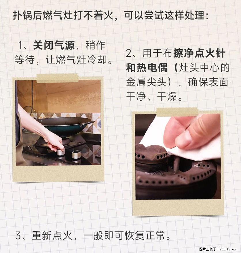 煲汤煮面时，溢锅了，清理干净后，燃气灶却一直点不着火怎么办？ - 家居生活 - 常德生活社区 - 常德28生活网 changde.28life.net