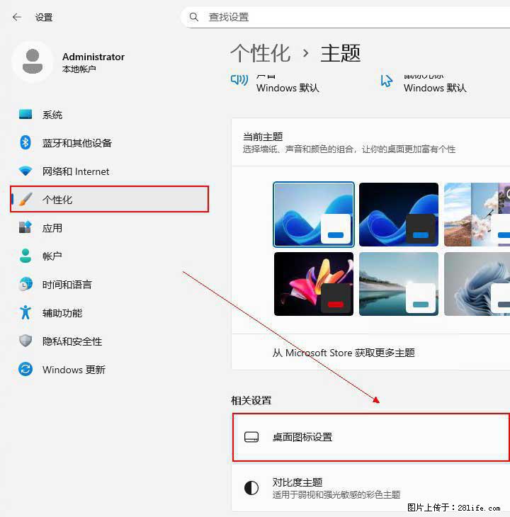 Windows server 2025 如何显示桌面图标？ - 生活百科 - 常德生活社区 - 常德28生活网 changde.28life.net