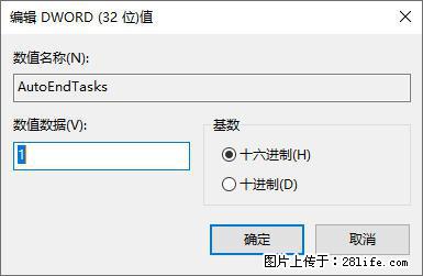 电脑windows10如何设置关机时自动结束任务快速关机 - 生活百科 - 常德生活社区 - 常德28生活网 changde.28life.net