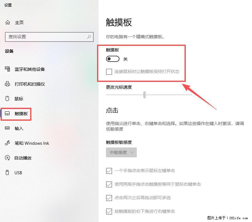 笔记本电脑win10如何禁用鼠标触摸板 - 生活百科 - 常德生活社区 - 常德28生活网 changde.28life.net
