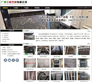 广西三和石材有限公司 shicai6.julong5.com - 常德28生活网 changde.28life.net