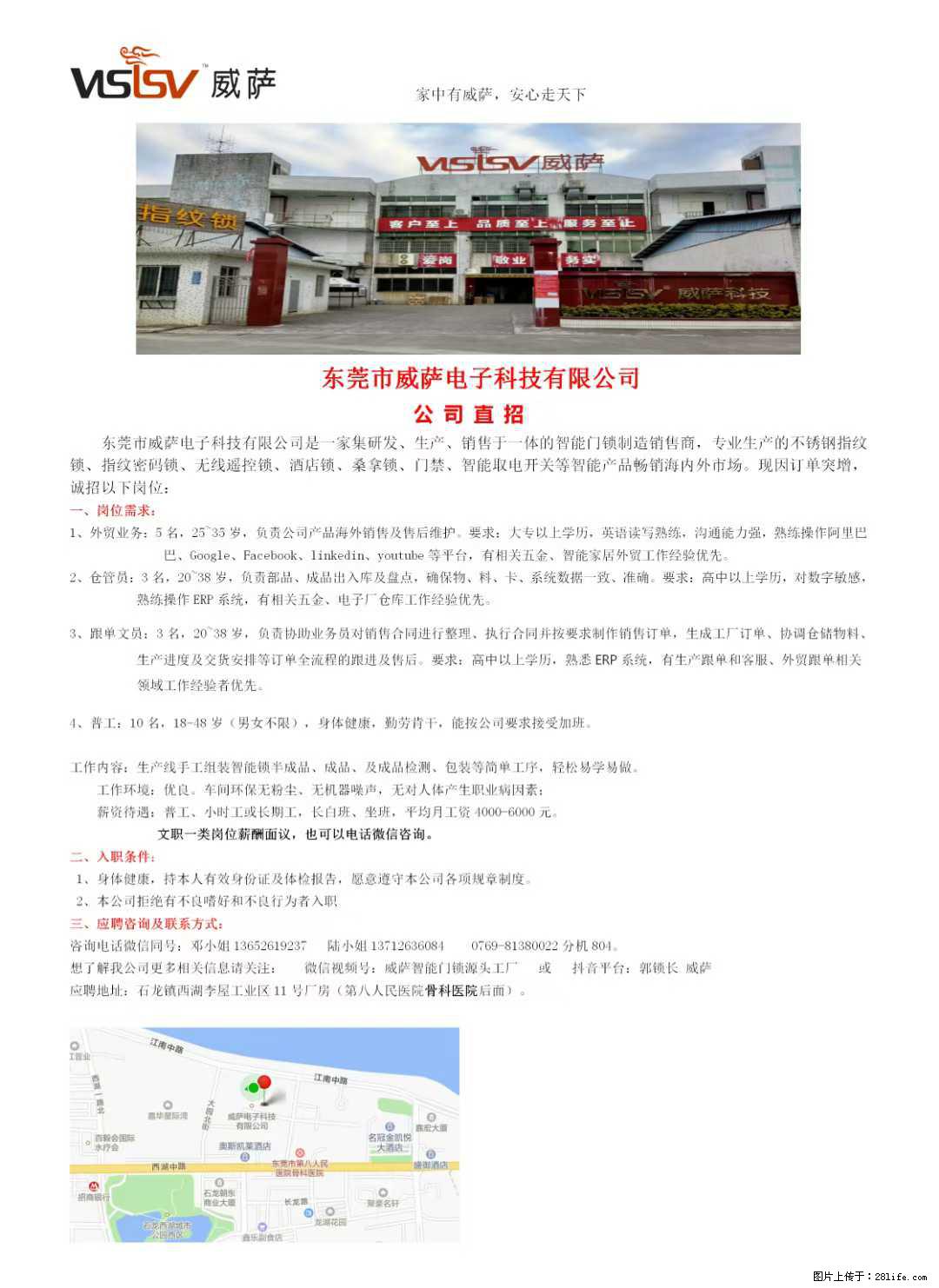 【东莞市威萨电子科技有限公司】公司直招：外贸业务、仓管员、跟单文员、普工 - 职场交流 - 常德生活社区 - 常德28生活网 changde.28life.net