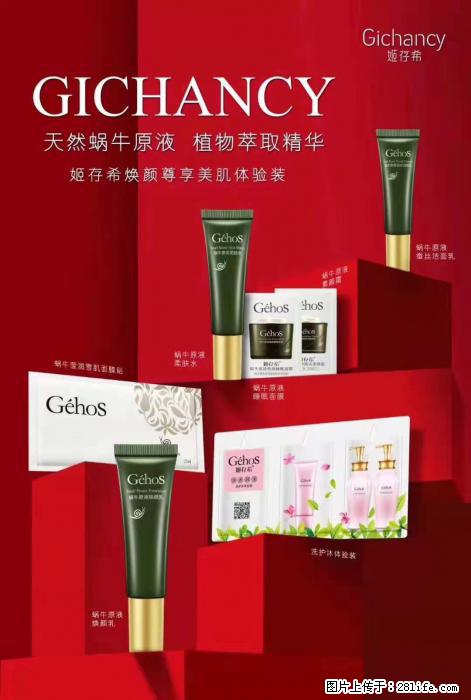 【姬存希】天然蜗牛原液，植物萃取精华 - 生活日用品 - 居家生活 - 常德分类信息 - 常德28生活网 changde.28life.net