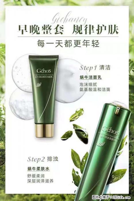 【姬存希】蜗牛四件套，清洁、补水、滋养、锁水，周全养肤 - 其他广告 - 广告专区 - 常德分类信息 - 常德28生活网 changde.28life.net