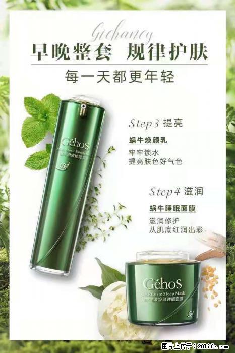 【姬存希】蜗牛四件套，清洁、补水、滋养、锁水，周全养肤 - 其他广告 - 广告专区 - 常德分类信息 - 常德28生活网 changde.28life.net
