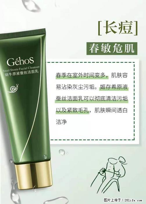 长痘？瘙痒？干燥？泛红？让【姬存希】来治愈你 - 生活百科 - 常德生活社区 - 常德28生活网 changde.28life.net