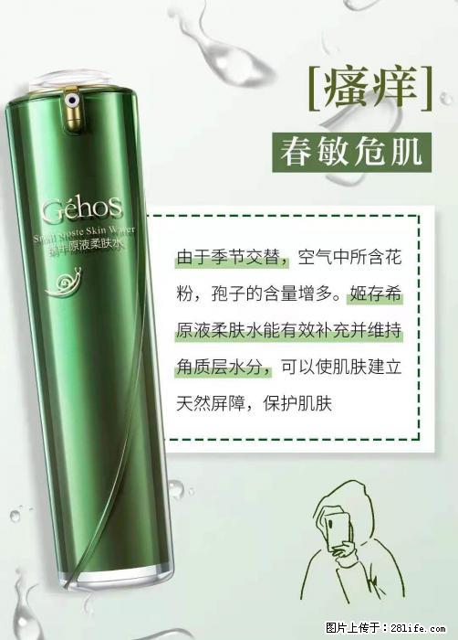 长痘？瘙痒？干燥？泛红？让【姬存希】来治愈你 - 生活百科 - 常德生活社区 - 常德28生活网 changde.28life.net