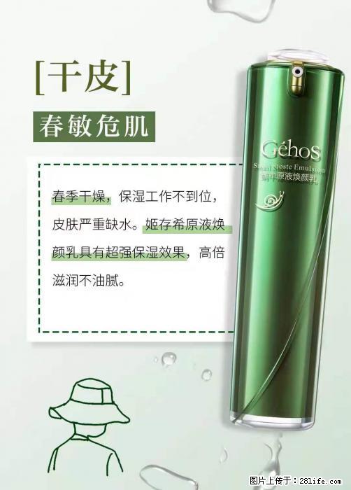 长痘？瘙痒？干燥？泛红？让【姬存希】来治愈你 - 生活百科 - 常德生活社区 - 常德28生活网 changde.28life.net