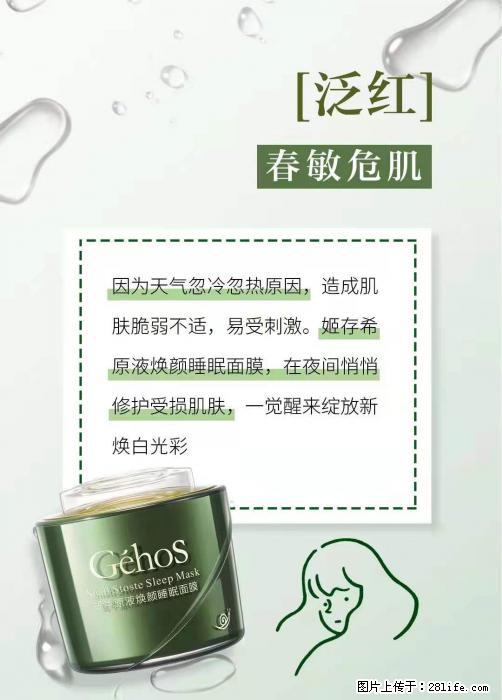 长痘？瘙痒？干燥？泛红？让【姬存希】来治愈你 - 生活百科 - 常德生活社区 - 常德28生活网 changde.28life.net