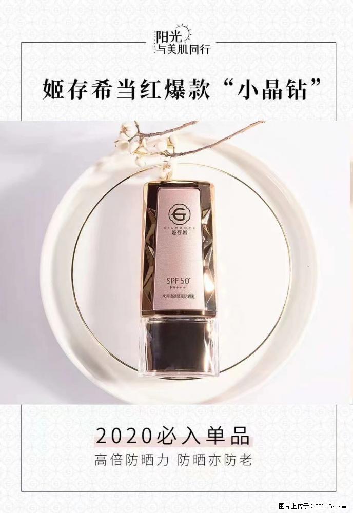 【姬存希】小晶钻防晒乳 五一爆款好物分享，让你畅享小长假 - 游山玩水 - 常德生活社区 - 常德28生活网 changde.28life.net